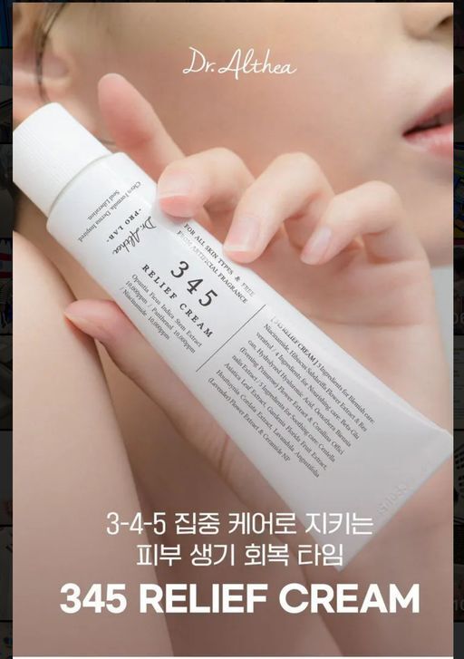 Dr Althea 345 Relief Cream 祛痘舒緩抗衰老去印保濕修復霜 50ml (H6 KA745)