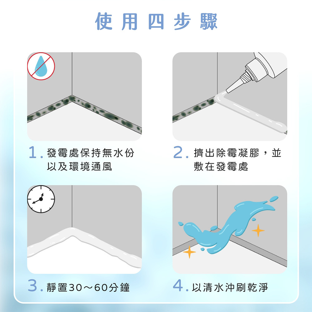 除霉凝膠怎麼用？有效清潔浴室膠條發霉正確步驟