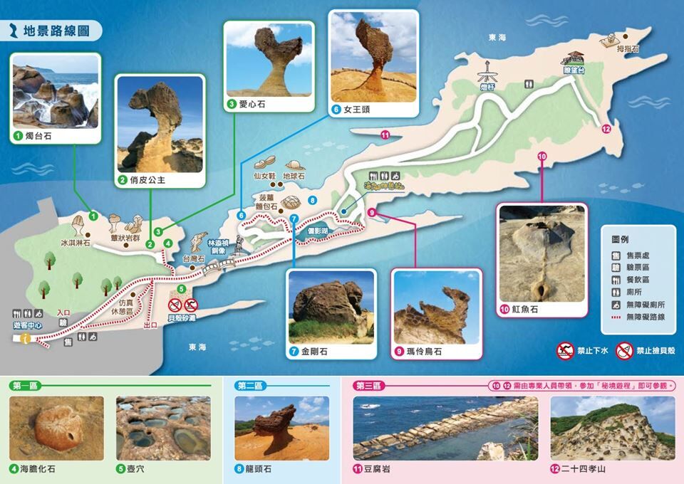 野柳地質公園主要分成三大區域，從入口一路往前走，會依序經過女王頭區、蕈狀岩區到海蝕平台與潮間帶。