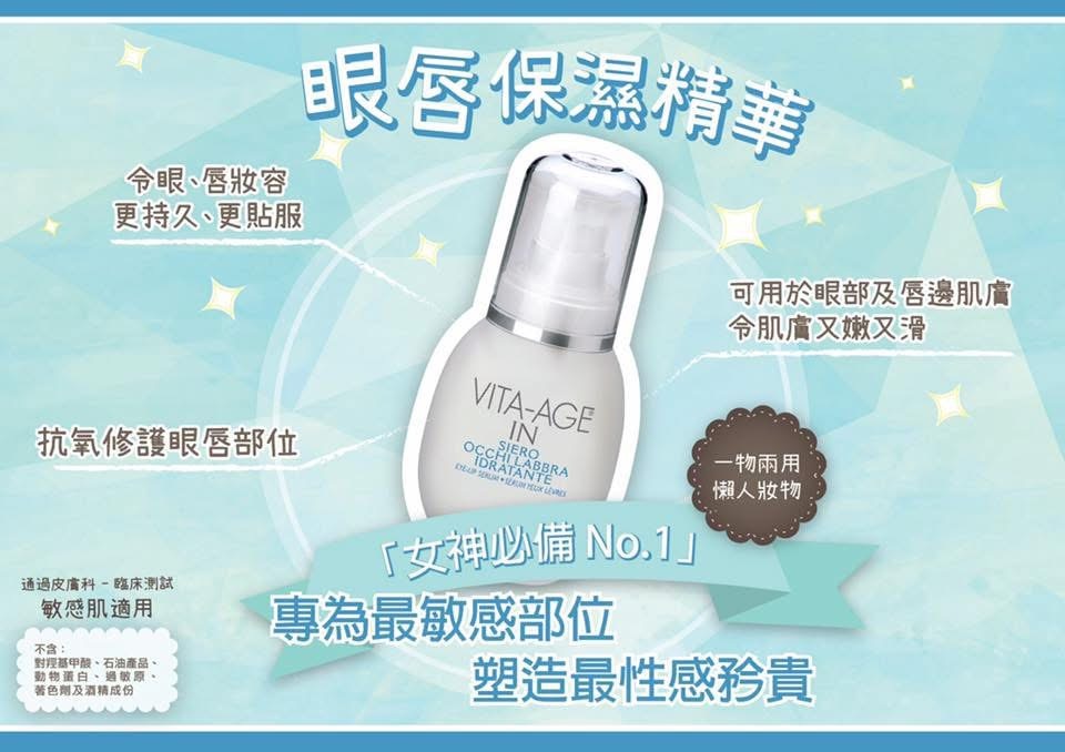 意大利B.L.V VITA-AGE 眼唇保濕精華30ml