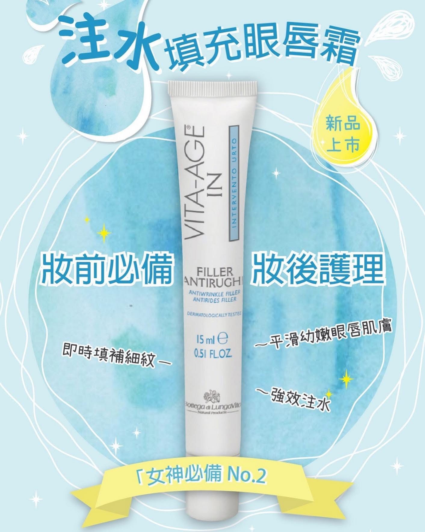 意大利B.L.V VITA-AGE注水填充眼唇霜15ml