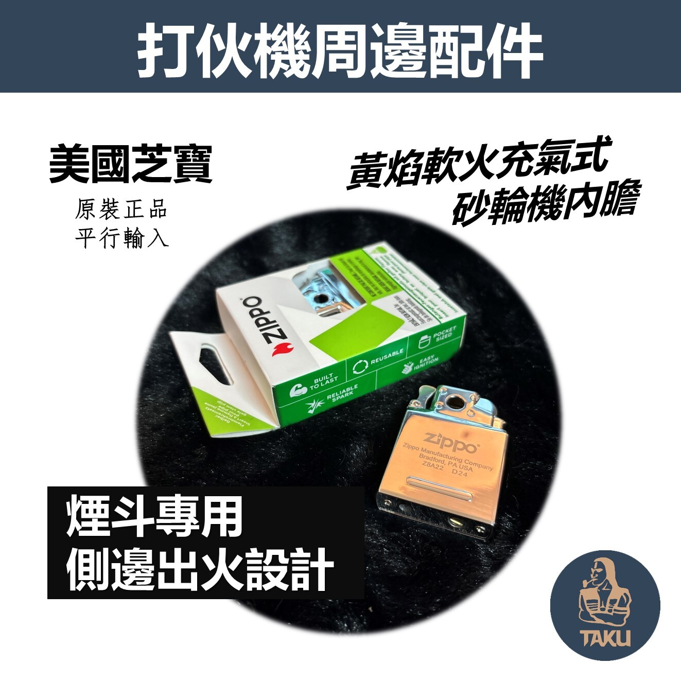【zippo】德國原裝正品、煙斗專用、側邊出火、黃焰軟火、充氣型砂輪打伙機內膽 #平行進口