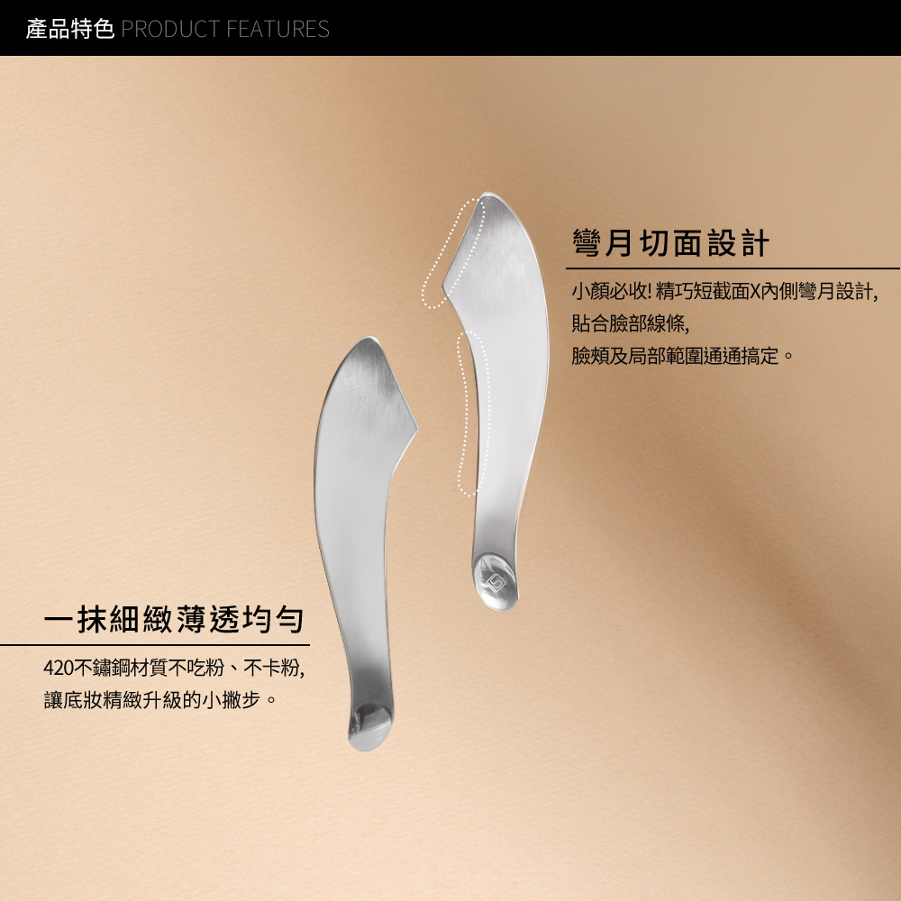 《現貨》Solone 彎月細緻底妝抹刀FP03