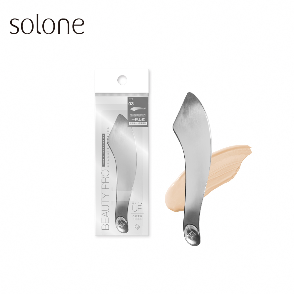 《現貨》Solone 彎月細緻底妝抹刀FP03