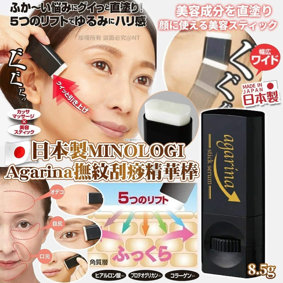 日本製MINOLOGI Agarina撫紋刮痧精華棒8.5g