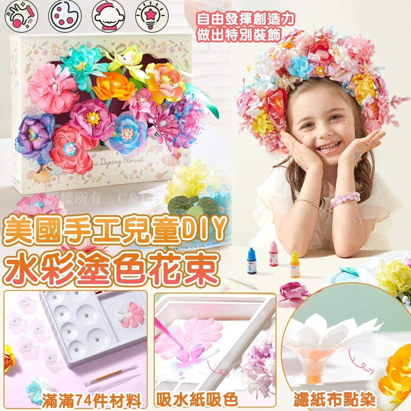 美國手工兒童DIY水彩塗色花束