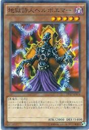 DR02-JPA04 地獄詩人ヘルポエマー(地獄詩人)