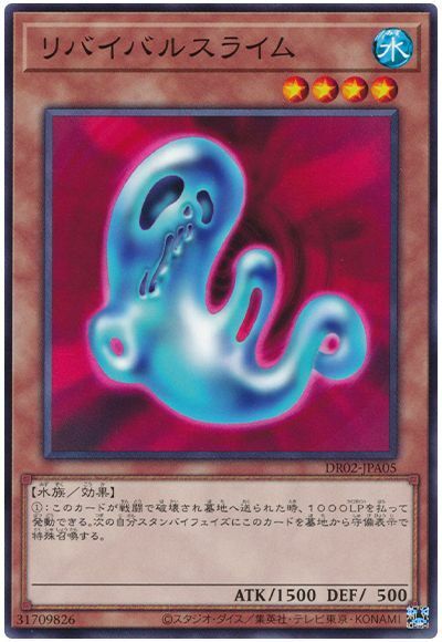 DR02-JPA05 リバイバルスライム(再生史萊姆)