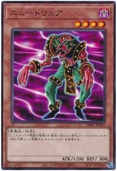 DR02-JPA07 ニュードリュア(陰間領路人)
