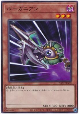 DR02-JPA09 ボーガニアン(弩弓手)