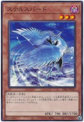 DR02-JPA13 ステルスバード(隱形鳥)