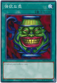 DR02-JPA18 強欲な壺(強欲之壺)