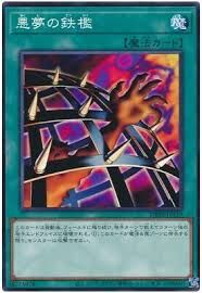 DR02-JPA19 悪夢の鉄檻(噩夢之鐵欄)