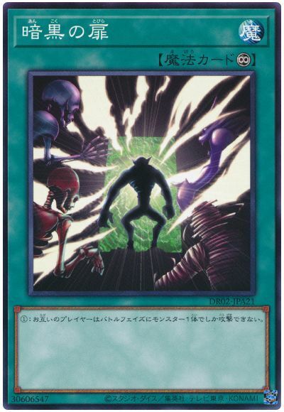 DR02-JPA21 暗黒の扉(暗黑之扉)