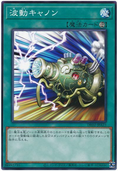 DR02-JPA23 波動キャノン(波動加農炮)