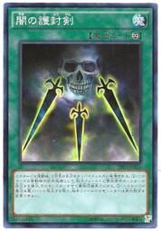 DR02-JPA24 闇の護封剣(暗之護封劍)