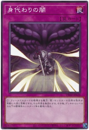 DR02-JPA28 身代わりの闇(替罪的黑暗)