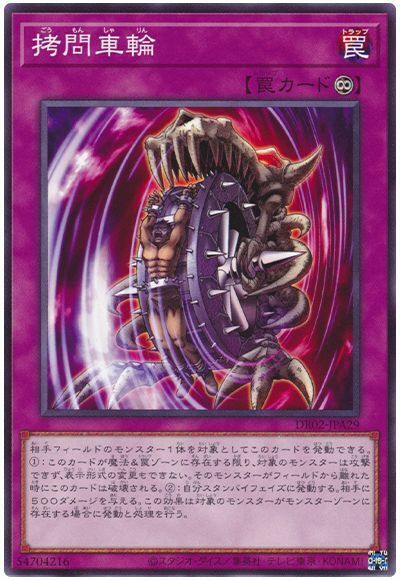 DR02-JPA29 拷問車輪(拷問車輪)