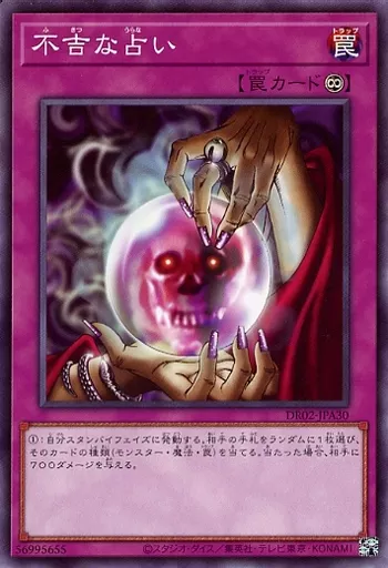 DR02-JPA30 不吉な占い(不吉的占卜)