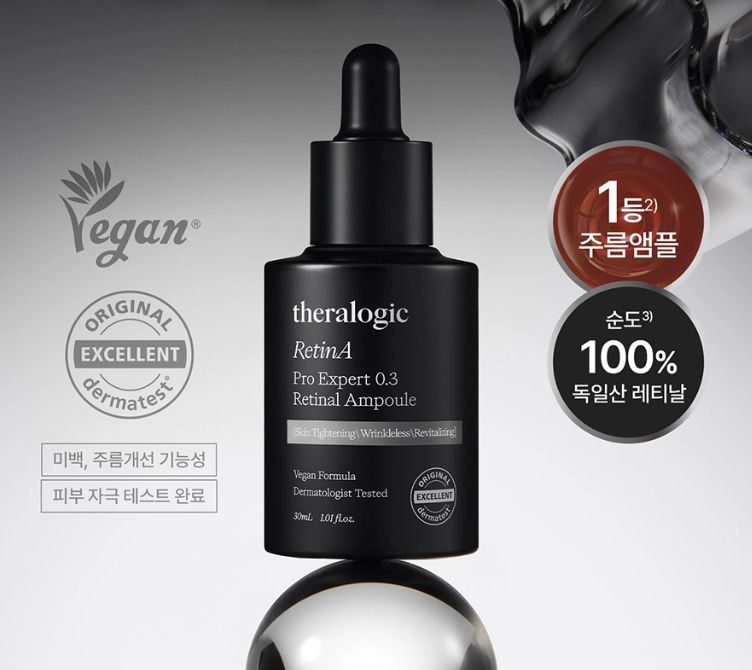 最強新品！ Doctors 0.3% 高濃度A醇抗老精華 theralogic RetinA Pro Expert 0.3 Retinal Ampoule 30ml