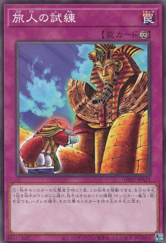 DR02-JPA31 旅人の試練(旅人的試練)