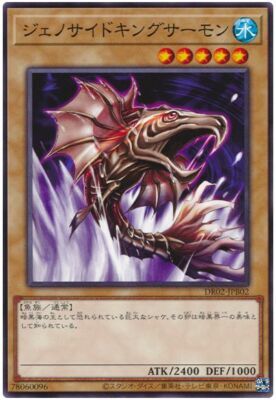 DR02-JPB02 ジェノサイドキングサーモン(滅絕國王鮭)