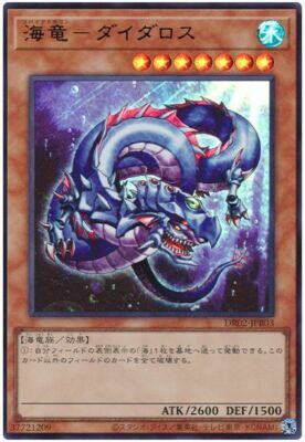 DR02-JPB03 海竜－ダイダロス(海龍-泰達路斯)
