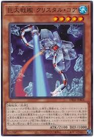 DR02-JPB04 巨大戦艦 クリスタル・コア(巨大戰艦 晶核)