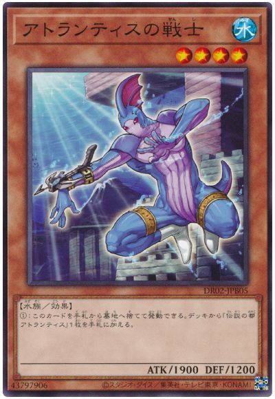 DR02-JPB05 アトランティスの戦士(亞特蘭蒂斯的戰士)