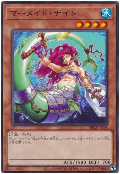DR02-JPB08 マーメイド・ナイト(人魚騎士)