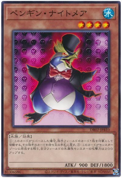 DR02-JPB10 ペンギン・ナイトメア(夢魘企鵝)