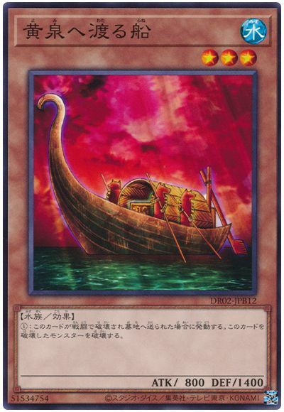 DR02-JPB12 黃泉へ渡る船(通向黃泉的渡船)