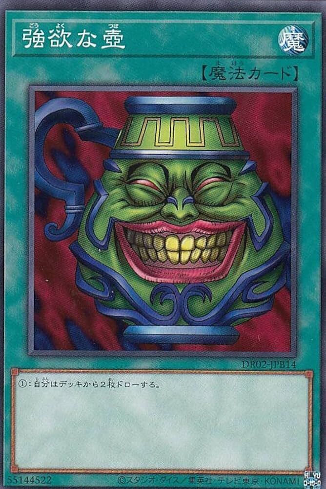 DR02-JPB14 強欲な壺(強欲之壺)
