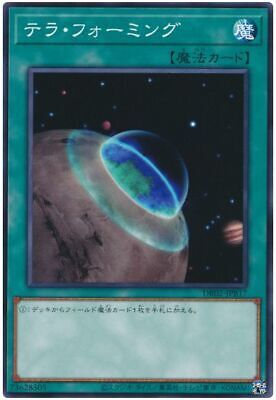 DR02-JPB17 テラ・フォーミング(星球改造)