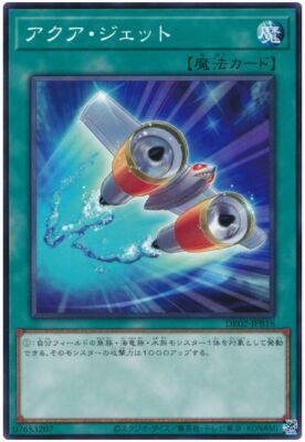 DR02-JPB18 アクア・ジェット(噴水引擎)