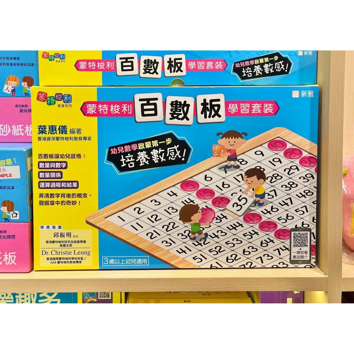 蒙特梭利百數板學習套裝