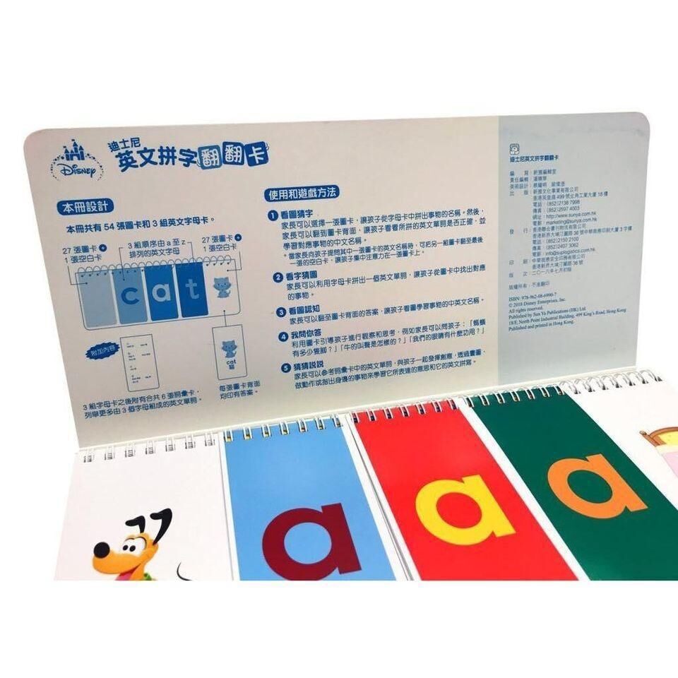 迪士尼英文拼字翻翻卡