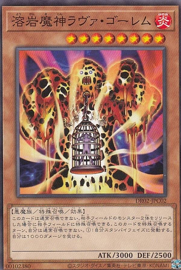DR02-JPC02 溶巖魔神ラヴァ・ゴーレム(熔巖魔神)