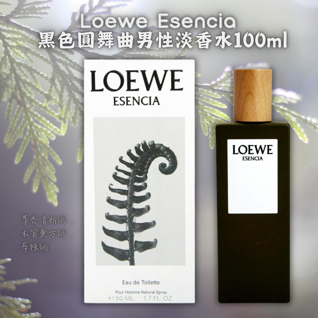 LOEWE Esencia 黑色圓舞曲男性淡香水 100ml