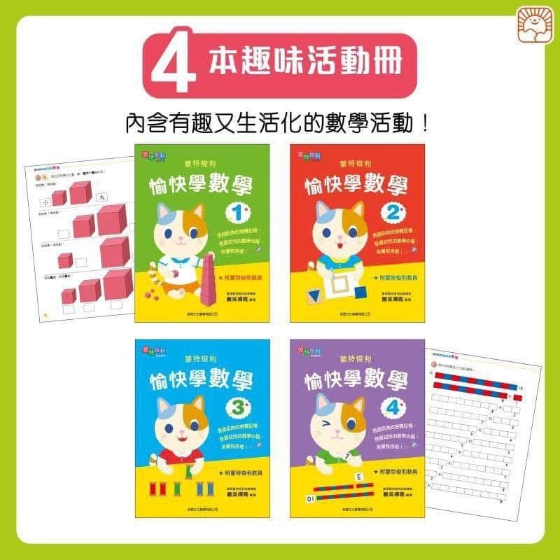 蒙特梭利愉快學數學教具套裝