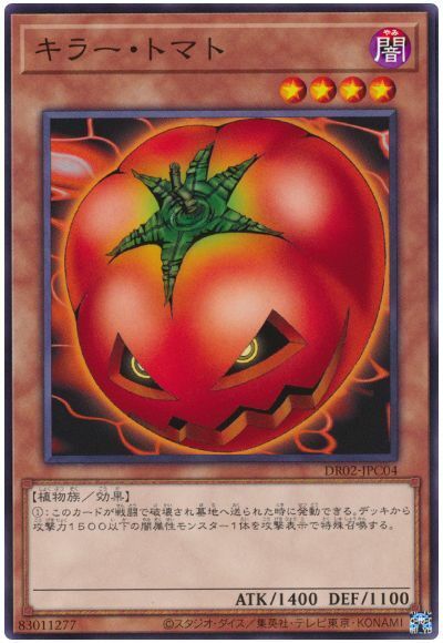 DR02-JPC04 キラー・トマト(殺人番茄)