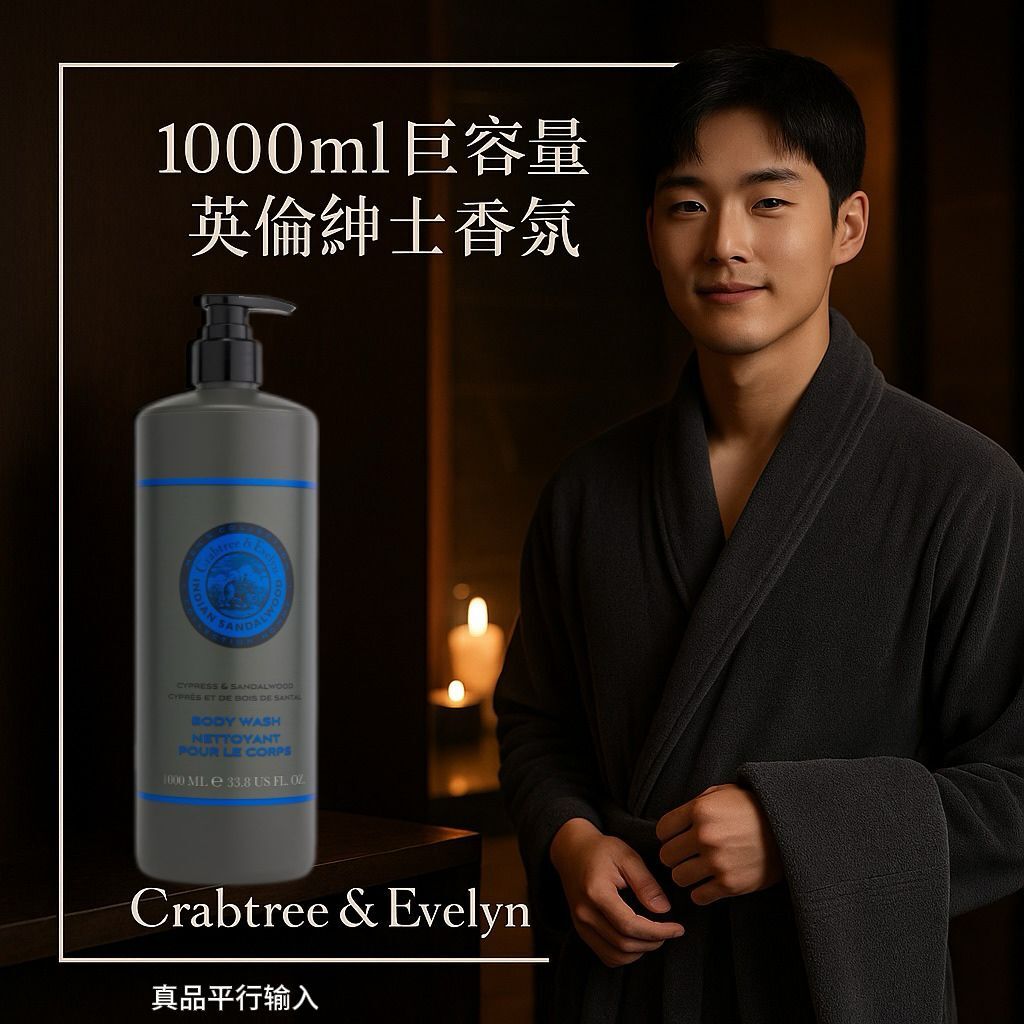 【預購】Crabtree & Evelyn G062416 男裝英倫紳士香氛沐浴露1000ML