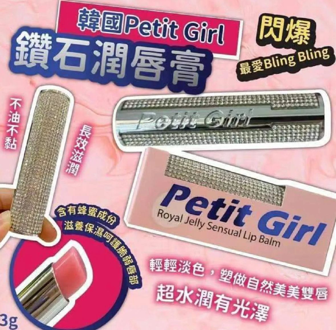 【預購】韓國Petit Girl G062420 鑽石潤唇膏系列