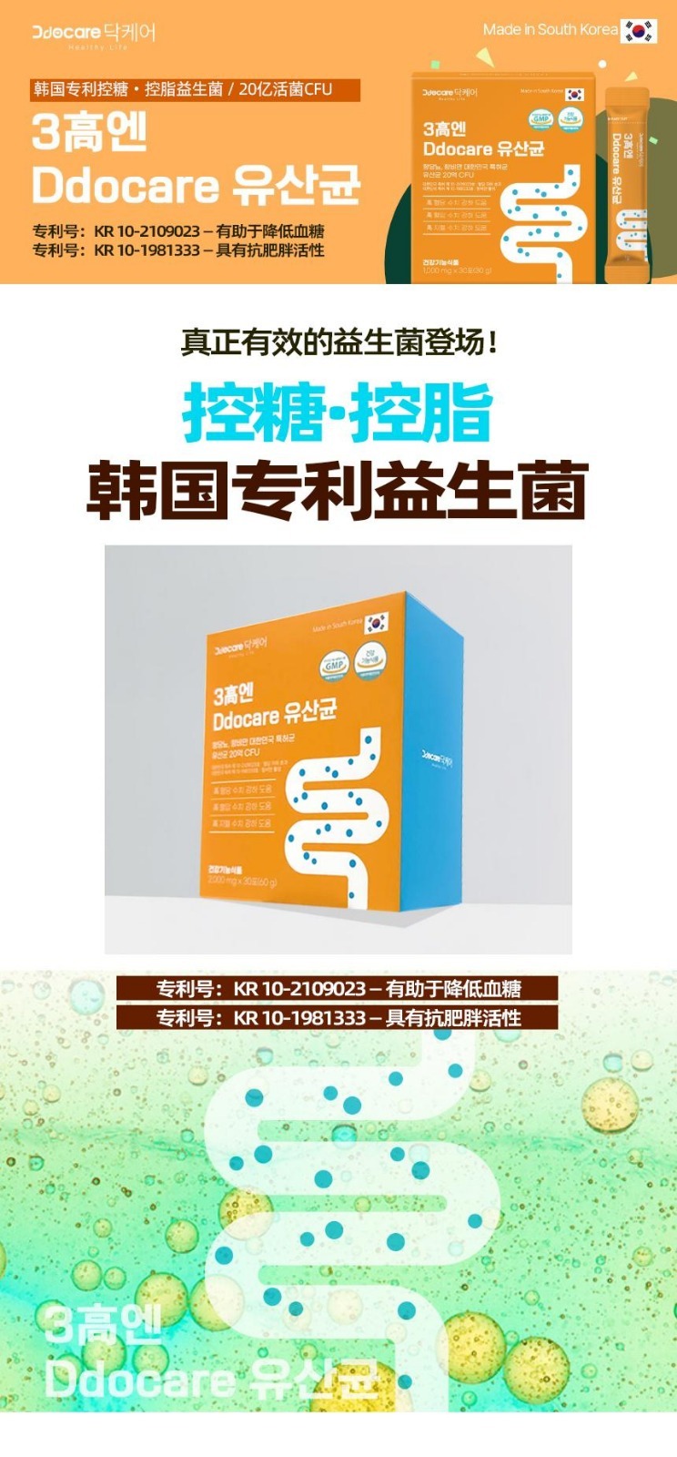 【預購】Ddocare G062423 控糖控三高減脂益生菌2ml*30小包