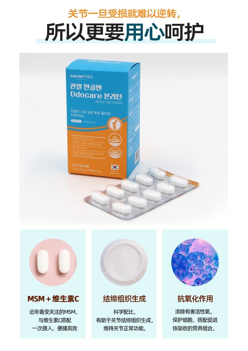 【預購】Ddocare G062424 維生素C+MSM修復關節軟骨重生60粒