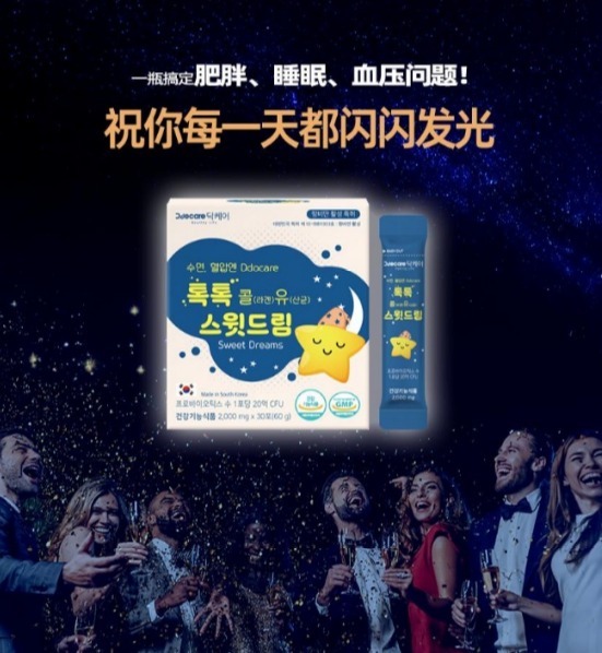 【預購】Ddocare G062425 爆炸糖助睡眠减脂益生菌 (2ML*30小包)