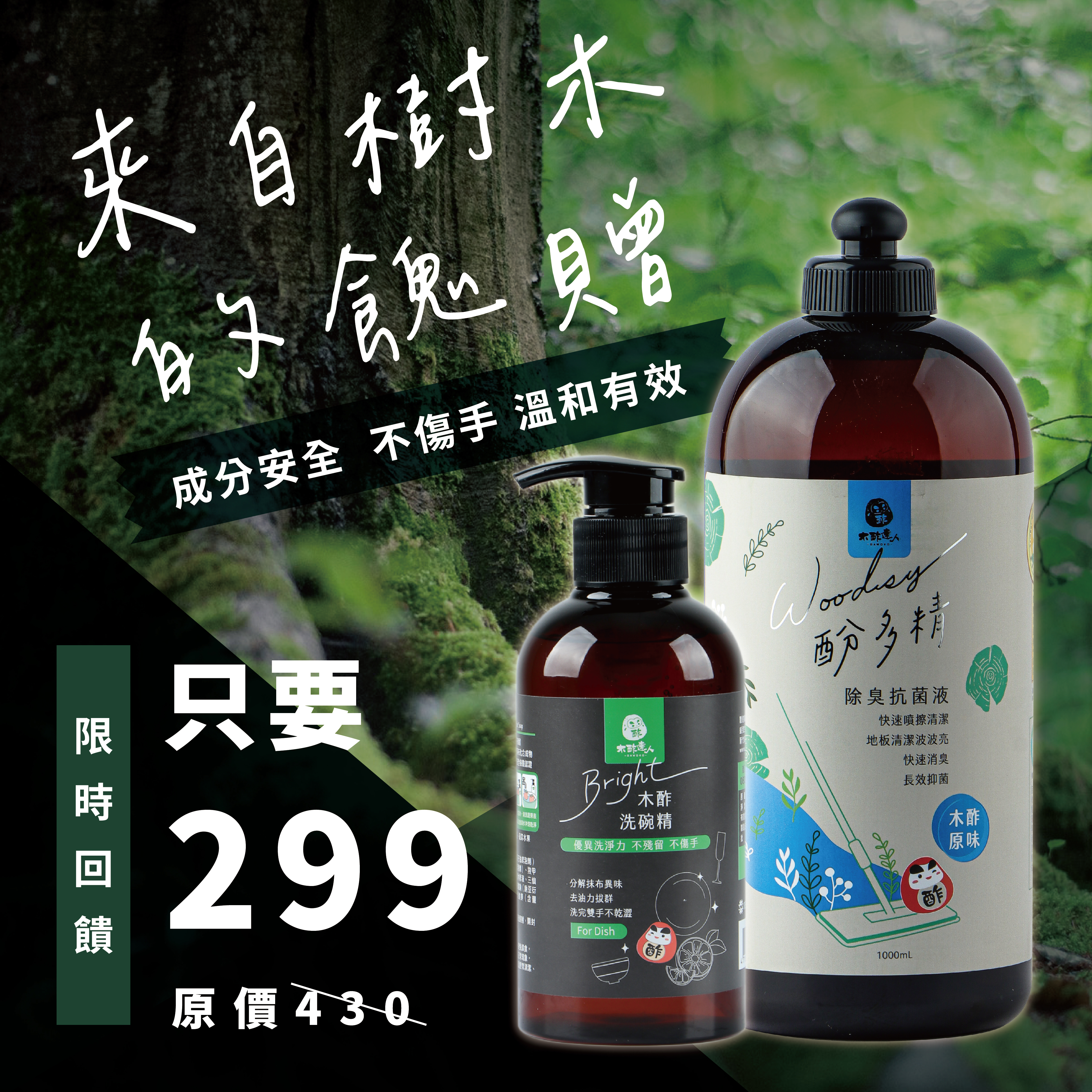 【限時回饋】酚多精1000 mL+木酢洗碗液300 mL