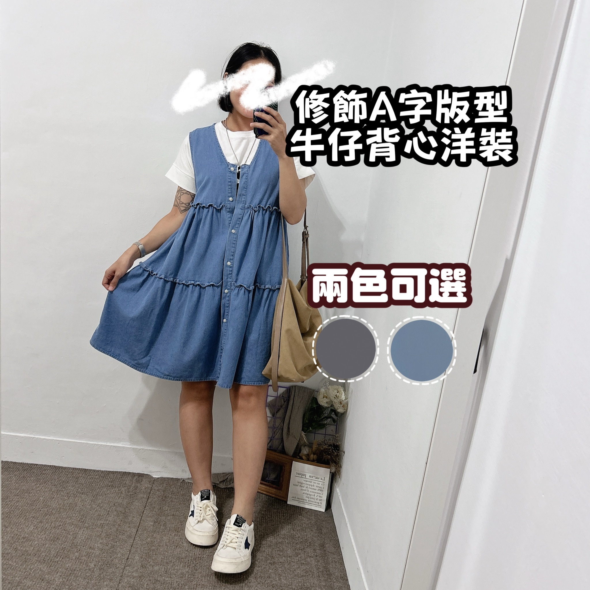 約會穿搭 修飾版型a字牛仔洋裝