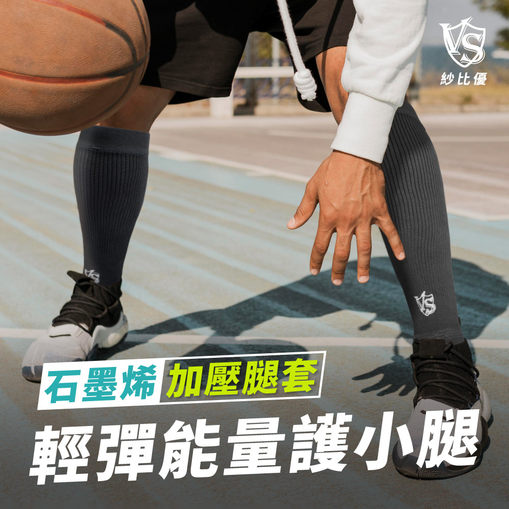 輕彈能量護小腿