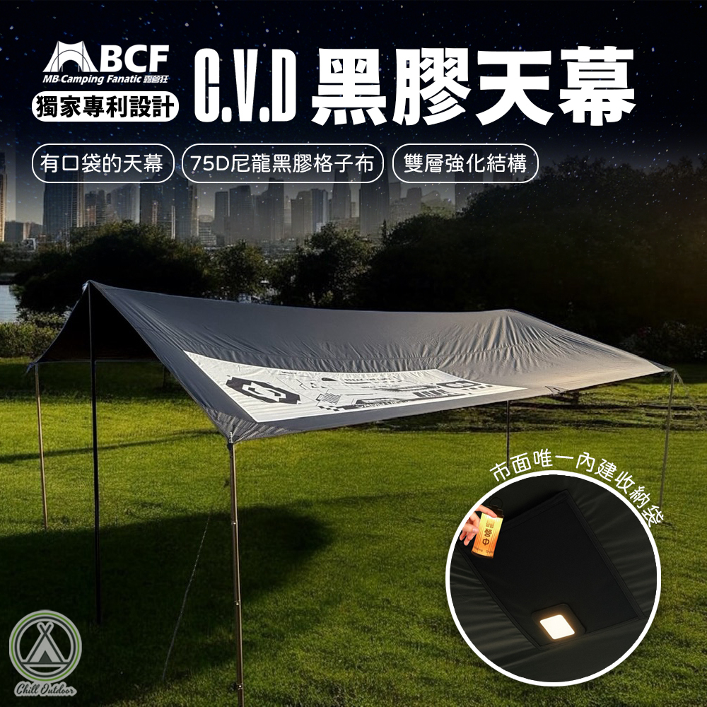 MBCF露營狂 C.V.D 56黑膠長方形天幕